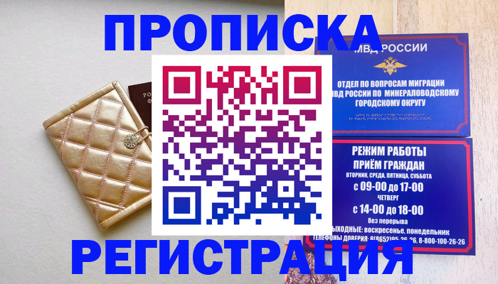 прописка от собственника в Каменск-Шахтинском